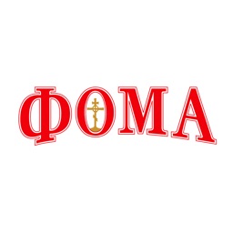 Журнал «ФОМА»