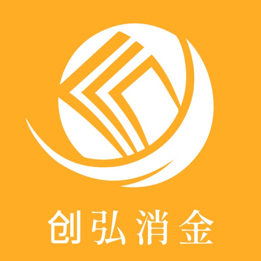 创弘消金