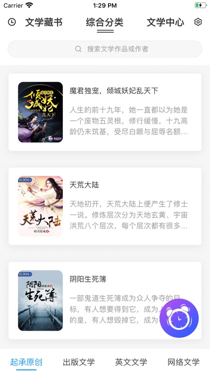 攀登文学 -小说电子书追书阅读器