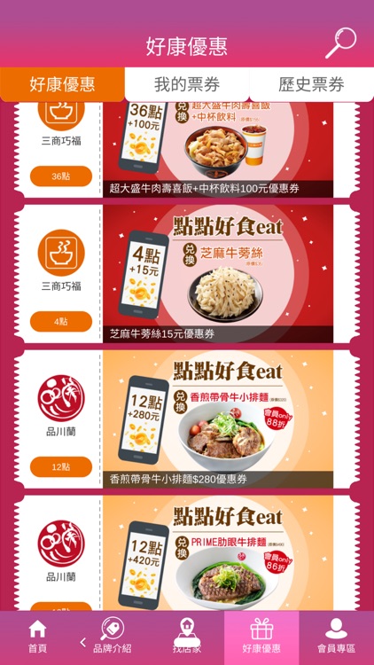 三商i美食卡 screenshot-4