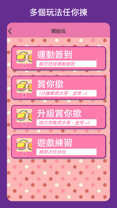 水果賞 screenshot 4