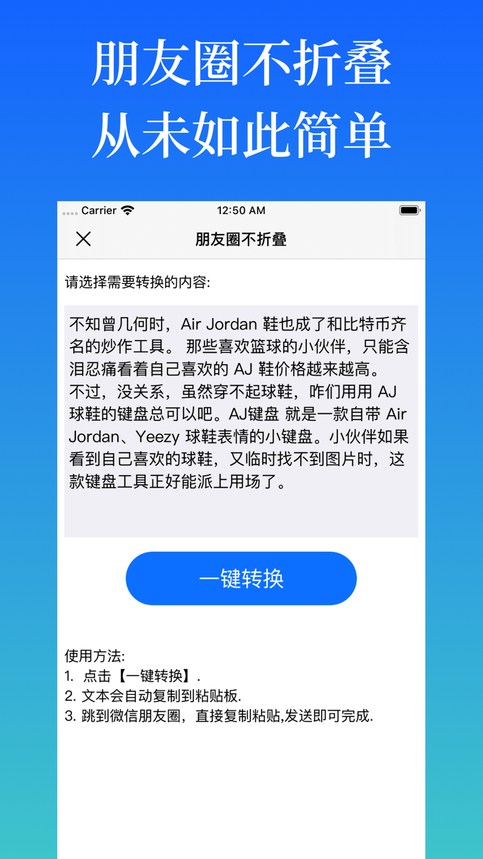 文字图 - 极速朋友圈不折叠