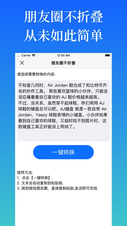 文字图 - 极速朋友圈不折叠 screenshot-4