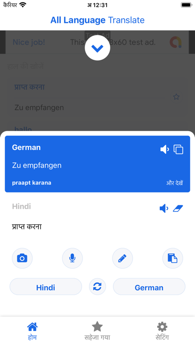 Hindi German Translator screenshot 2