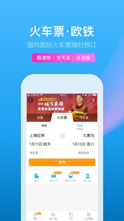 携程旅行-酒店机票火车票预订 screenshot-6