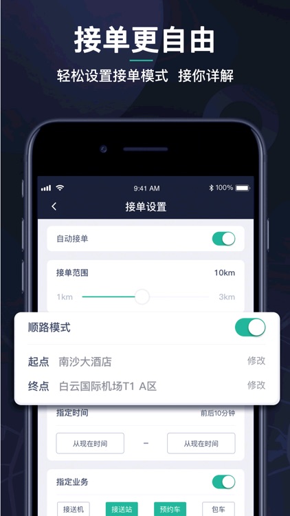 赢创司机端 screenshot-3