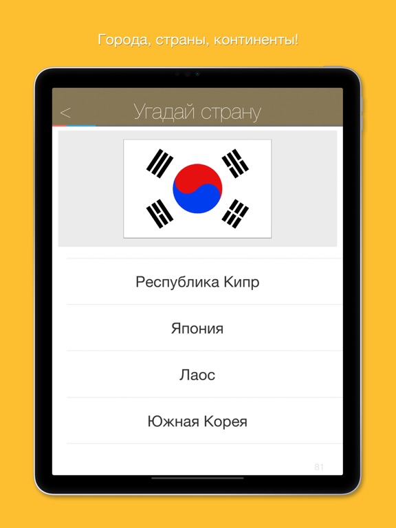 ОТЛИЧНИК по географии 6 в 1 для iPad