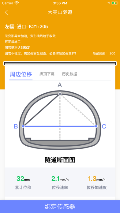 隧道施工安全预警系统