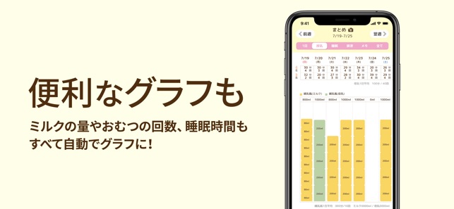 育児 授乳記録 授乳ノート をapp Storeで