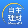 MoneyDJ自主理財