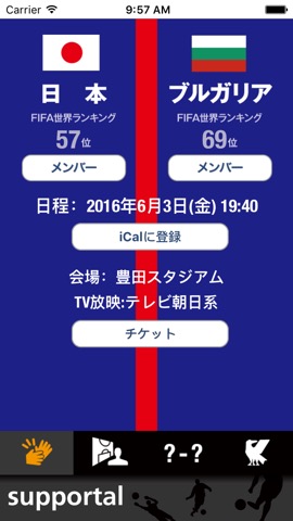 サッカー日本代表応援アプリ - サポータル -のおすすめ画像1
