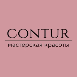 Мастерская красоты Contur