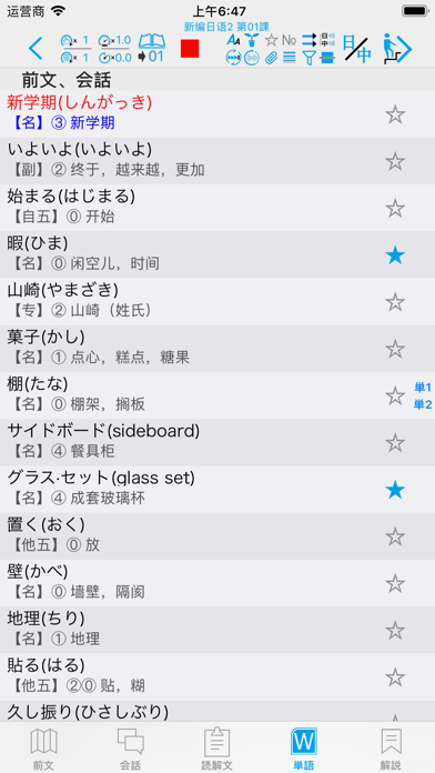 新编日语（1～4） screenshot 3