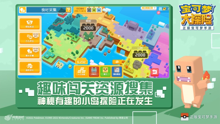 宝可梦大探险-吴磊代言 screenshot-4