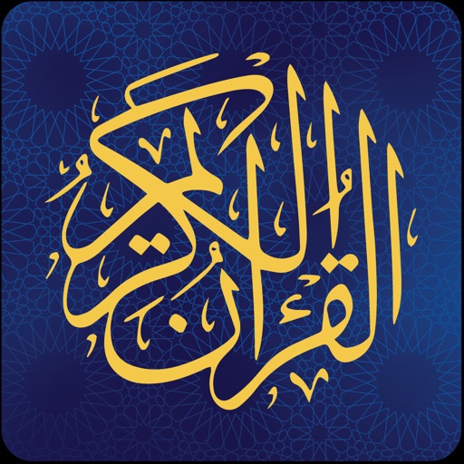 Zain by القرآن الكريم