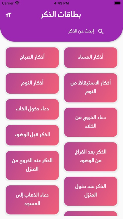 بطاقات الأذكار | Azkar cards