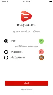 How to cancel & delete kaojao live 2