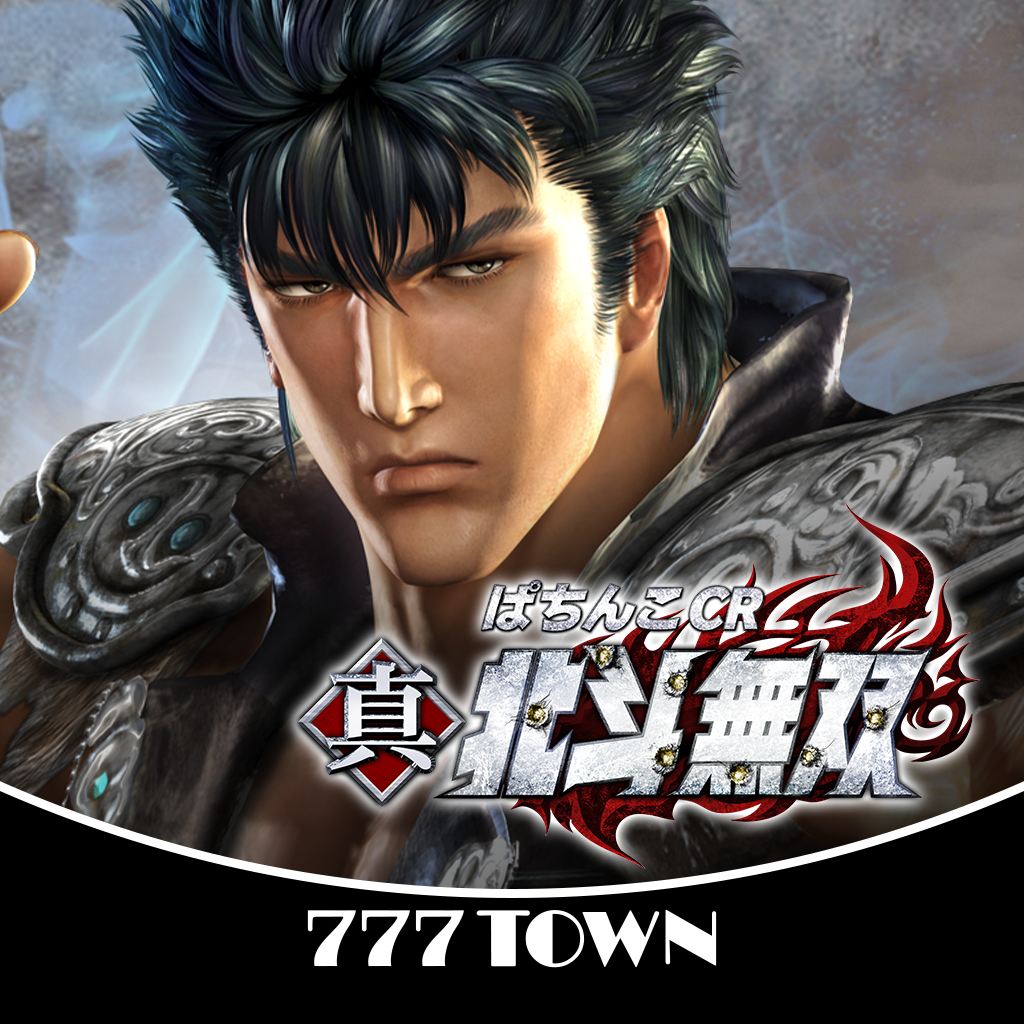 Get [777TOWN]ぱちんこCR真・北斗無双 for iOS, iPhone, iPad Aso Report