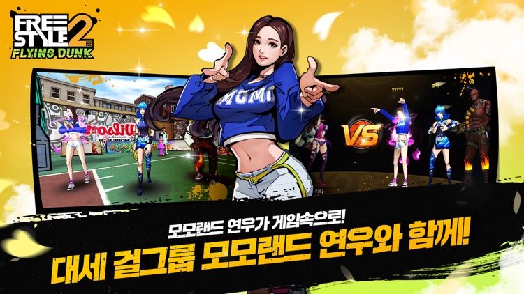 프리스타일2:플라잉덩크