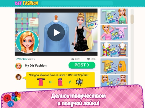 Скачать игру Икона стиля DIY