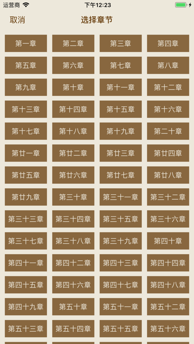 道德经导读 screenshot 3