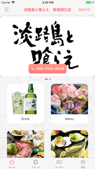 淡路島と喰らえ 新宿西口本店 Iphoneアプリ Applion