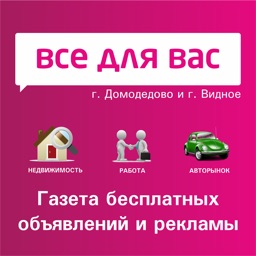 Все для Вас