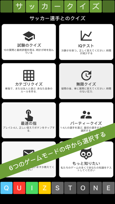 サッカー選手のクイズ By Quizstone Aps Ios 日本 Searchman アプリマーケットデータ