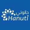 Hanuti Shop  حانوتي شوب