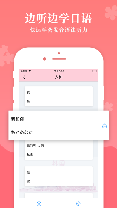 学日语-标准日本语口语翻译及单词发音学习 screenshot 4