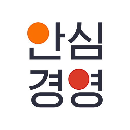 사장님안심경영