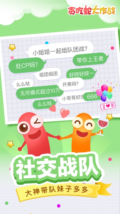 贪吃蛇大作战®-5 周年庆 screenshot-5