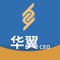 华翼CEO掌上移动端,适合公司实际工作需求