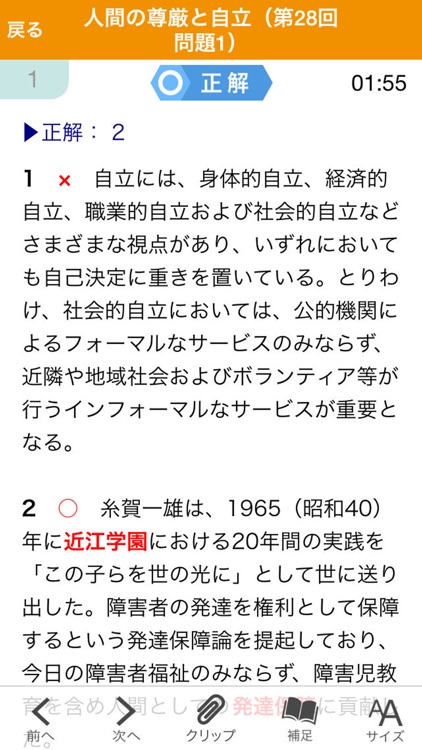 【中央法規】介護福祉士合格アプリ2019一問一答＋模擬＋過去