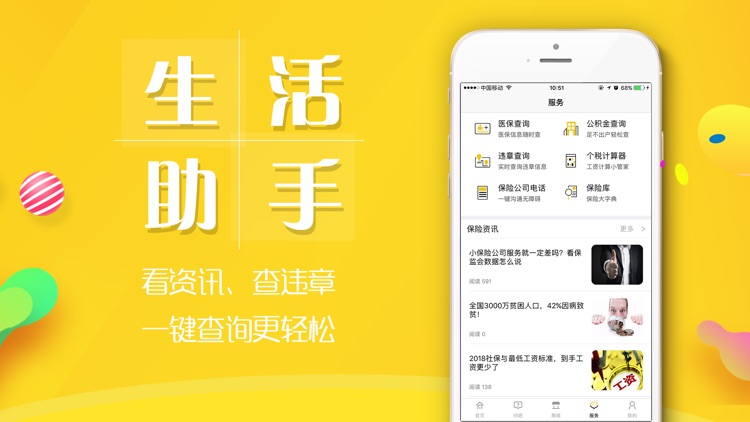 保险姐-保险亿万家庭保障,保险,综合服务 screenshot-4