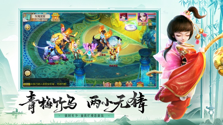 大话西游 screenshot-4