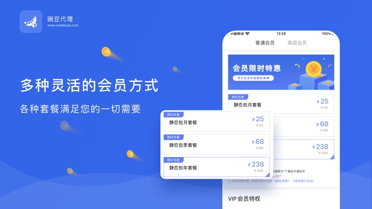 VPN - 豌豆加速 - 安全网络加速