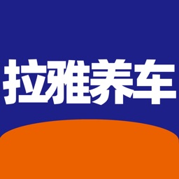 拉雅养车移动版