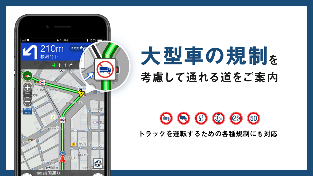 トラックカーナビ By ナビタイム App For Iphone Free Download トラックカーナビ By ナビタイム For Ipad Iphone At Apppure