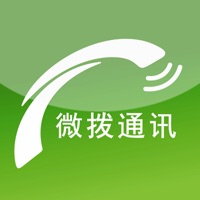 微拨通讯 pour PC