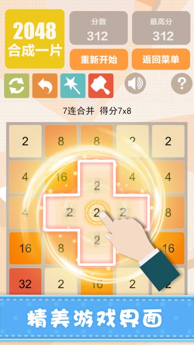 新2048—全民开心微会口袋九宫格数独のおすすめ画像2