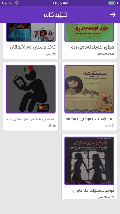 Kurdish Books کتێبخانەی کوردی screenshot-6