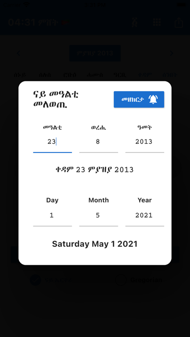 Eritrean Calendar - Tigrinya screenshot 3