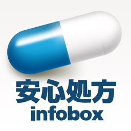 安心処方 infobox