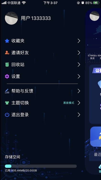 中科云盘
