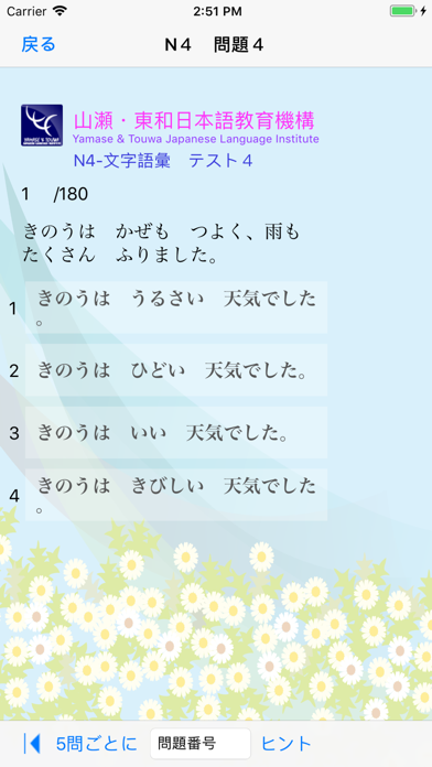 N4 文字語彙問題集 screenshot1