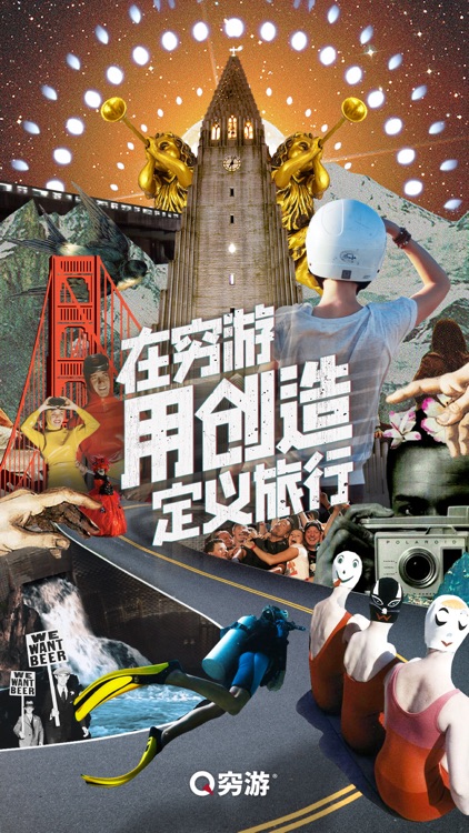 穷游出境游-出境游旅行软件 screenshot-5