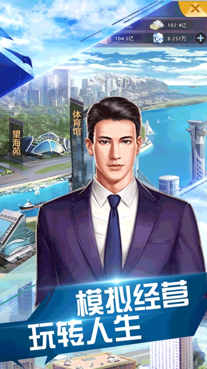 总裁欧巴-传奇商战 screenshot-4