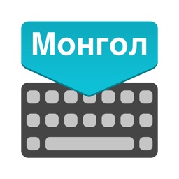 Mongolian Keyboard: Translator