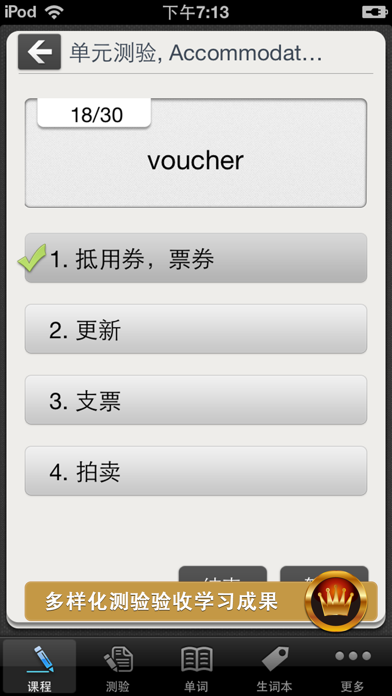 How to cancel & delete TOEIC 关键金色词汇 from iphone & ipad 4